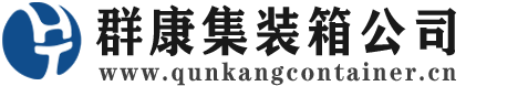鹰手营子矿集装箱 - 鹰手营子矿二手集装箱 - 鹰手营子矿海运集装箱 - 群康集装箱服务公司